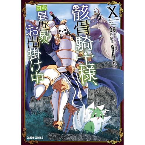 SKELETON KNIGHT IN ANOTHER WORLD 10