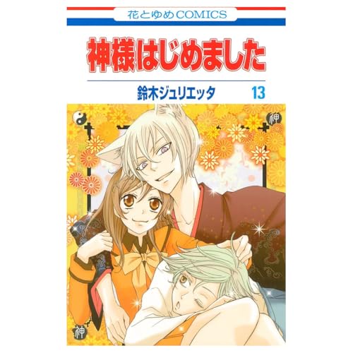 KAMISAMA KISS 07