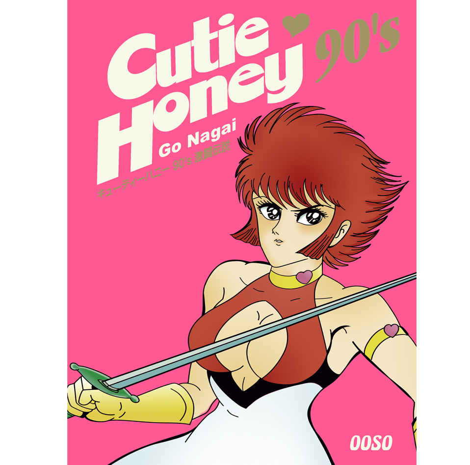 CUTIE HONEY 90’S vol.2