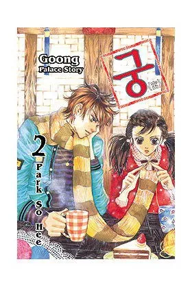GOONG 02