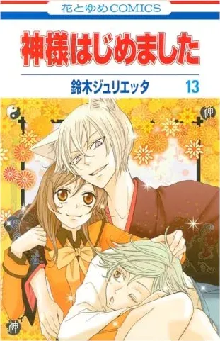 KAMISAMA KISS 07